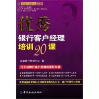 音像银行客户经理培训20课立金银行培训中心