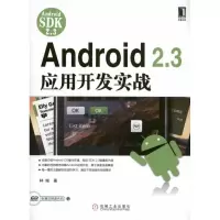 音像Android .应用开发实战林城