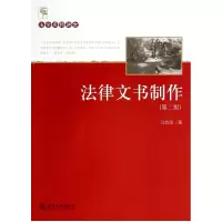 音像法律文书制作(第2版)/法学名师讲堂马宏俊