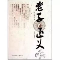 音像老子正义羽山倮芝