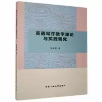 音像英语写作教学理论与实践研究陆春霞著