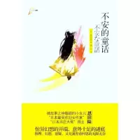 音像不安的童话(日)恩田陆