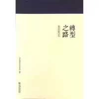 音像转型之路:我们的实践与思考深圳市城市规划设计研究院编著