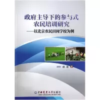 音像下的参与式农民培训研究--以北京农民田间学校为例赵迪