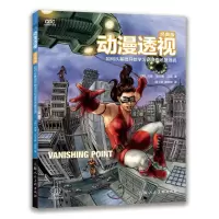 音像动漫透视:如何从基础开始学习动漫画场景透视经典版