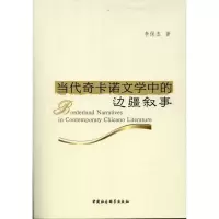 音像当代奇卡诺文学中的边疆叙事李保杰