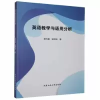 音像英语教学与语用分析荣风静,杨明珠著