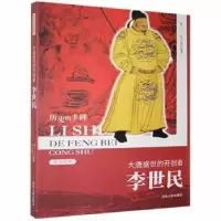音像大唐盛世的开创者:李世民张一丁,田立波[编著]