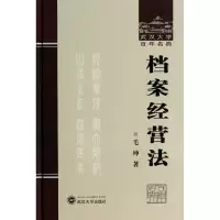 音像档案经营法(精)/武汉大学名典毛坤