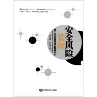 音像安全风险管理(员工安全风险意识教育读本)董立霞//刘志明