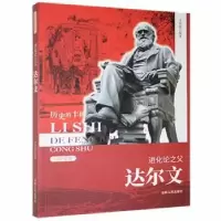 音像进化论之父:达尔文李晋修[编著]