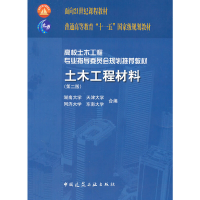 音像土木工程材料(第二版)湖南大学...[等]合