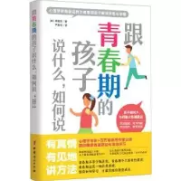 音像跟青春期的孩子说什么如何说(韩)李珉圭