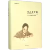 音像罗小未文集同济大学建筑与城市规划学院编