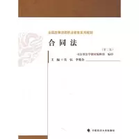 音像合同法(第二版)(全国高等法律职业教育系列教材)李集合