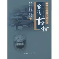 音像官沟古村薛林平 等
