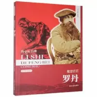 音像雕塑巨匠:罗丹吴兴林[编著]