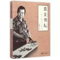音像直立书坛:欧广勇艺术探寻张展欣著