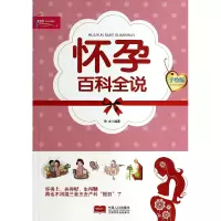 音像怀孕百科全说(手绘版)徐文