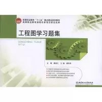 音像工程图学习题集顾吉仁 江涛 周华军