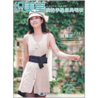 音像我的手编经典毛衣张翠,等 编