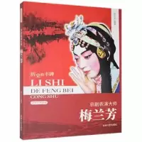 音像京剧表演大师:梅兰芳孙正义[编著]