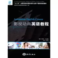 音像影视动画英语教程阳泽宇 于志恒