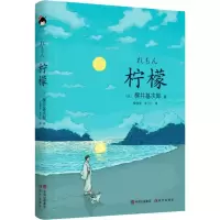 音像柠檬(日)梶井基次郎