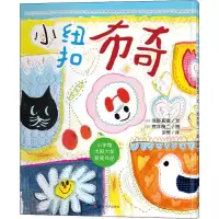 音像小纽扣布奇(日)浅野真澄