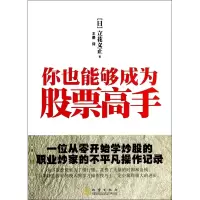 音像你也能够成为高手(日)立花义正|译者:王墨