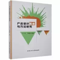 音像产品设计思维与方法研究包泓,刘腾蛟著