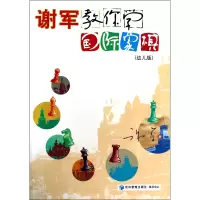 音像谢军教你学国际象棋(幼儿版)谢军
