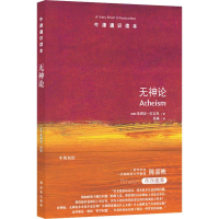 音像无神论(英)朱利安·巴吉尼(Julian Baggini)