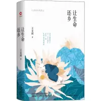 音像让生命还乡 王充闾经典散文王充闾