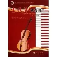 音像大提琴独奏曲集孟新