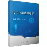 音像电工技术基础题解吴根忠