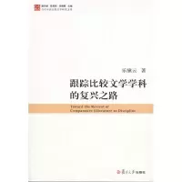音像跟踪比较文学学科的复兴之路乐黛云