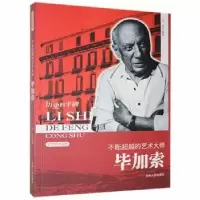 音像不断的艺术大师:加索马录[编著]