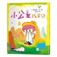 音像小公主找宝贝(日)荒井良二;(日)荒井良二图