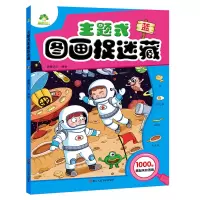 音像爱德少儿 主题式图画捉迷藏蓝爱德少儿