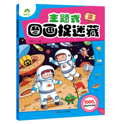 音像爱德少儿 主题式图画捉迷藏蓝爱德少儿
