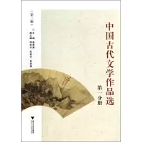 音像中国古代文学作品选(分册第3版)潘慧惠