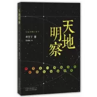 音像天地明察(日)冲方丁|译者:徐旻钰