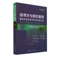 音像探寻对与错的(重新审视麻醉学中的经典内容)
