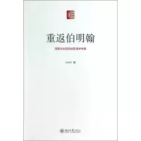音像重返伯明翰(英国文化研究的系谱学考察)徐德林