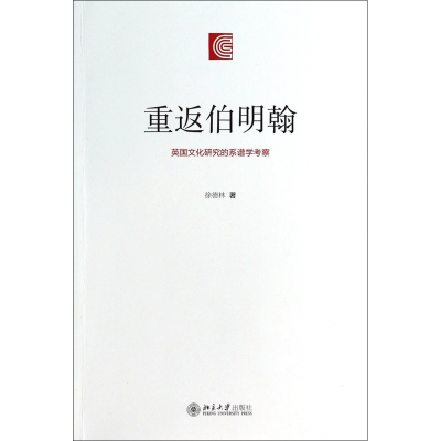 音像重返伯明翰(英国文化研究的系谱学考察)徐德林