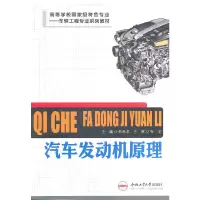 音像汽车发动机机原理程晓章 主编