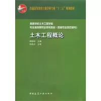 音像土木工程概论周新刚 主编