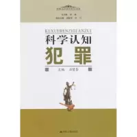 音像科学认知犯罪石慧芬主编