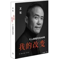 音像我的改变 个人的现代化40年王石